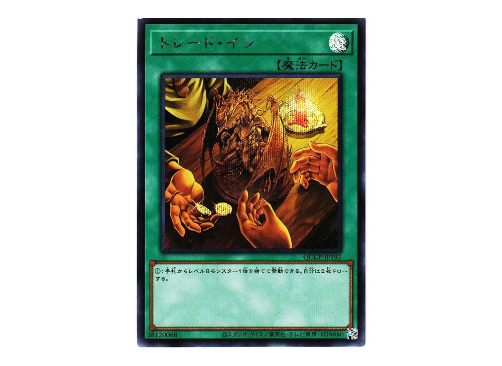 Amazon.co.jp: Yu-Gi-Oh! Card QCCP-JP192 Trade In (Secret Rare